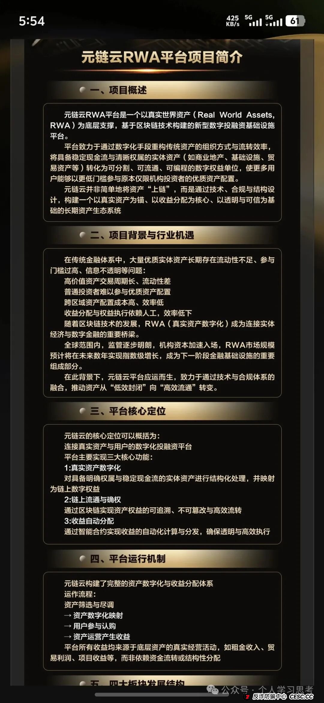风控：“元链云”资金盘(7)