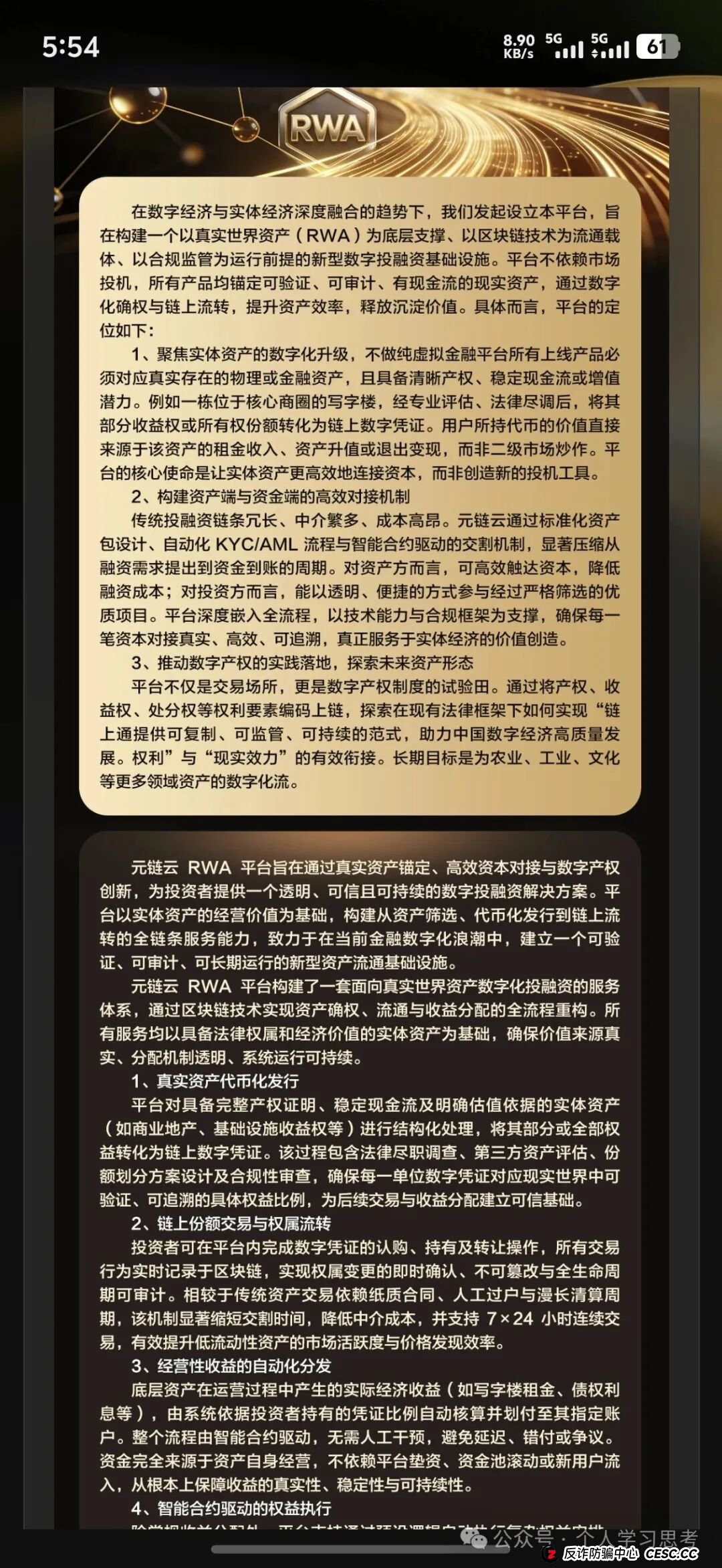 风控：“元链云”资金盘(6)