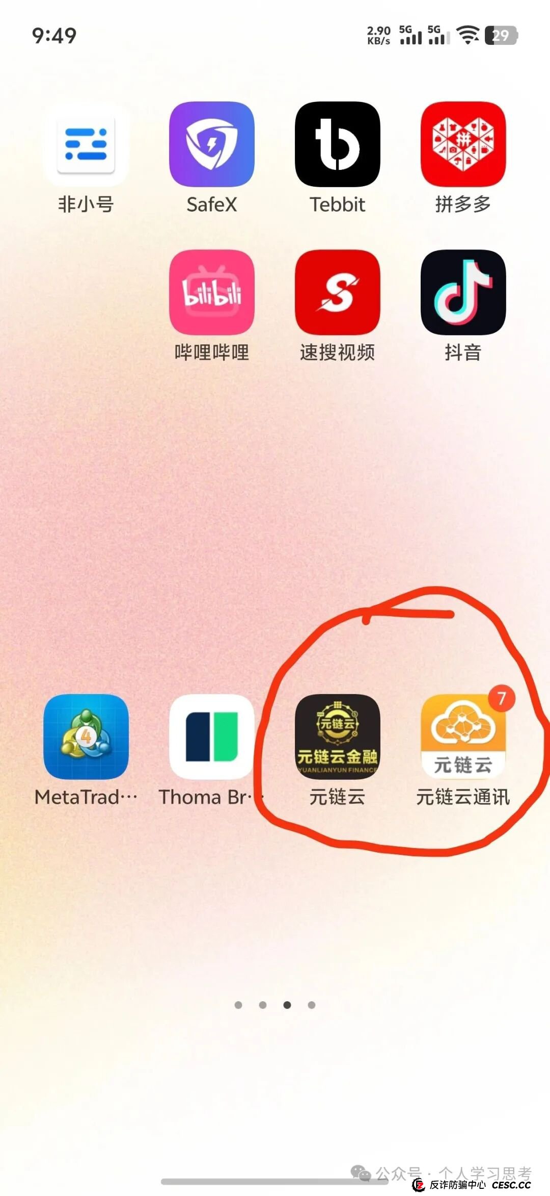 风控：“元链云”资金盘
