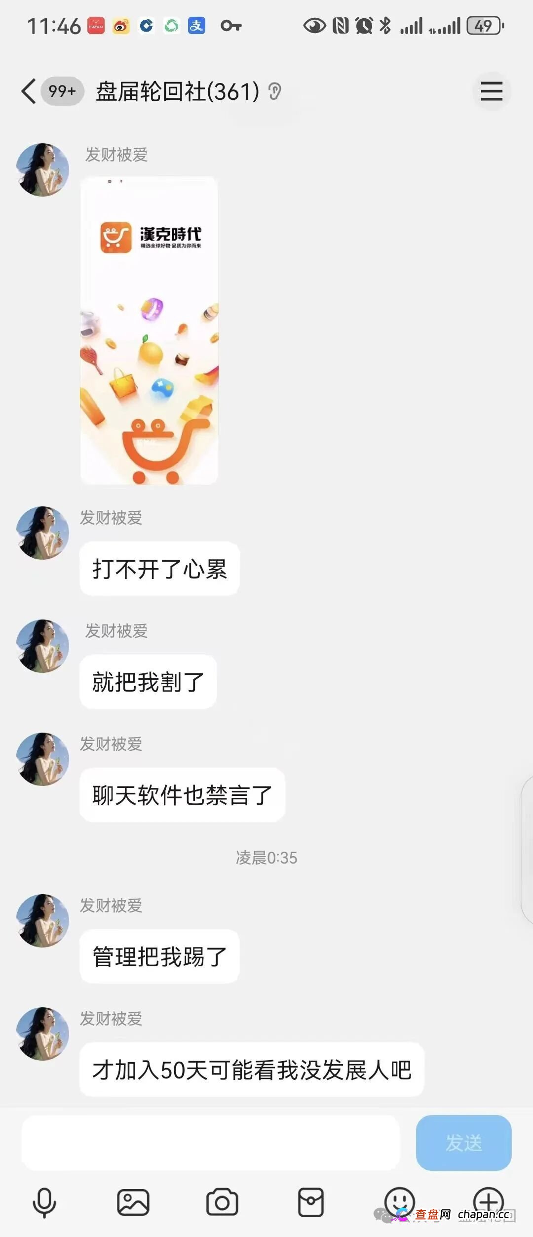 【汉克时代】电商出海 随意封禁会员账号 预计四月份 全线崩盘跑路