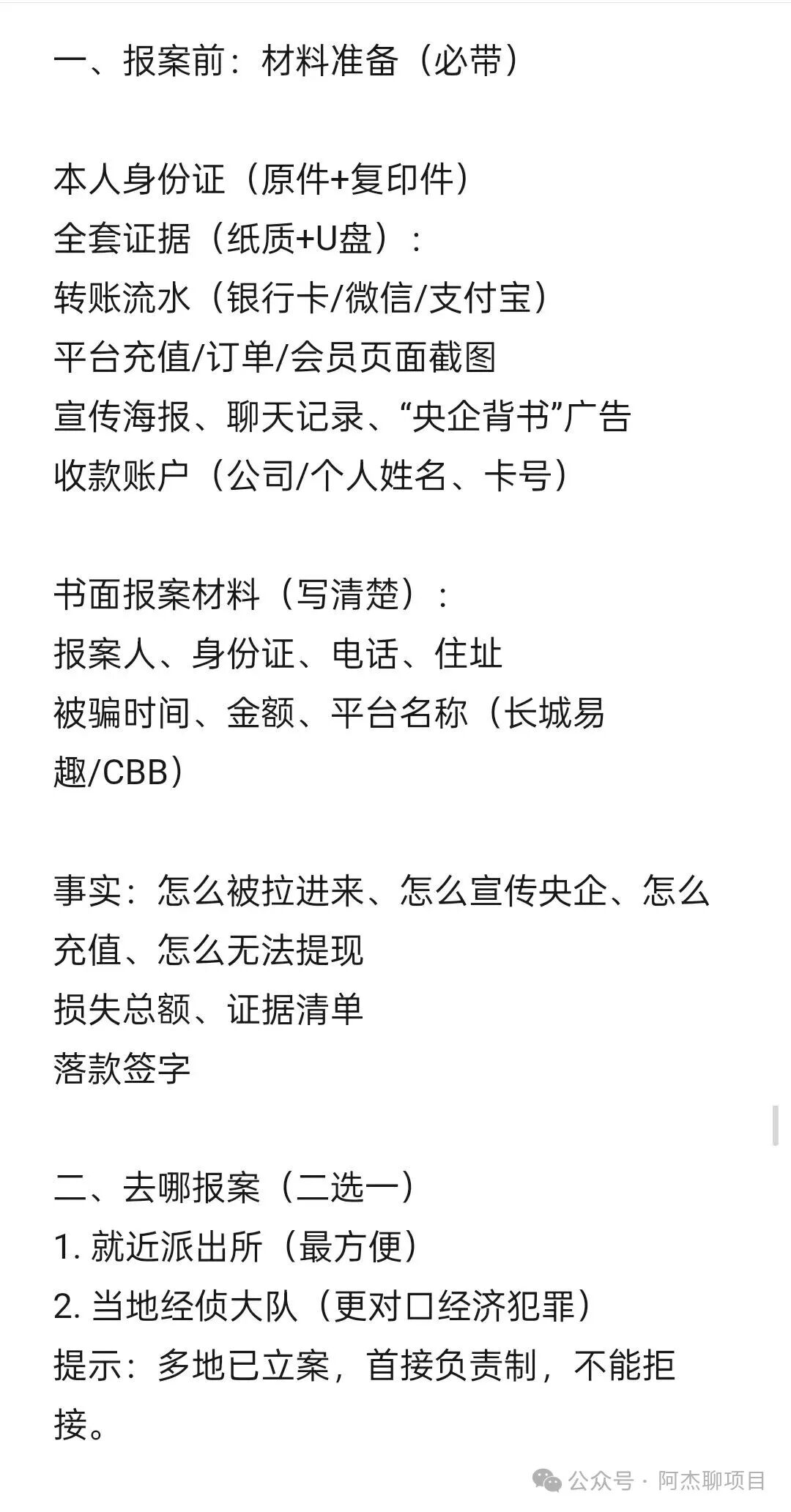 长城易趣最新进展！实体资金盘如何维权？全文讲通。
