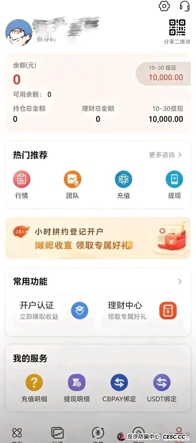 警惕！【鸿运万交所】带单期货骗局：变相收割会员的套路 实则让你们继续充值补仓 马上全线崩盘跑路(4)
