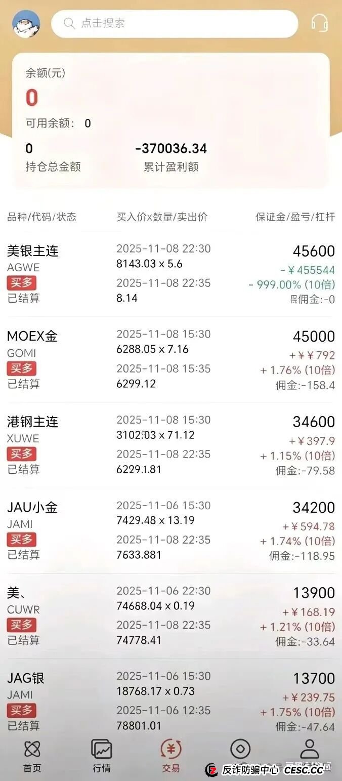 警惕！【鸿运万交所】带单期货骗局：变相收割会员的套路 实则让你们继续充值补仓 马上全线崩盘跑路