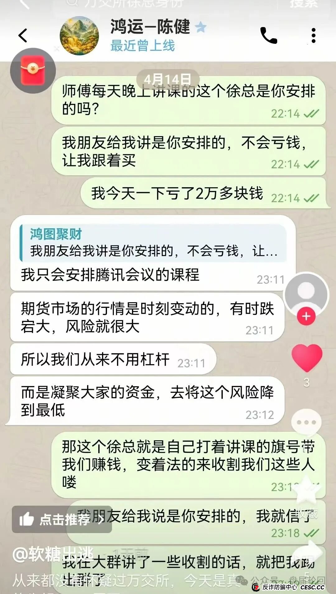 警惕！【鸿运万交所】带单期货骗局：变相收割会员的套路 实则让你们继续充值补仓 马上全线崩盘跑路