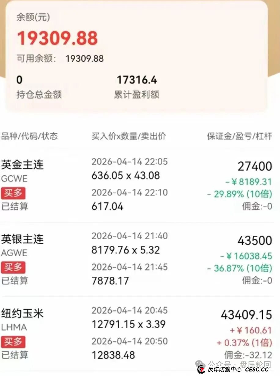 警惕！【鸿运万交所】带单期货骗局：变相收割会员的套路 实则让你们继续充值补仓 马上全线崩盘跑路