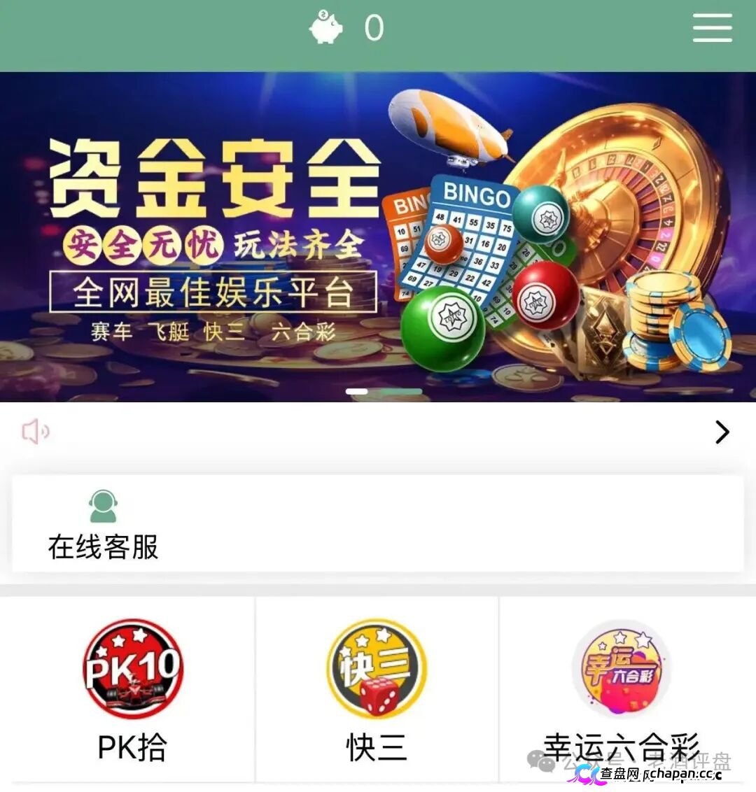 “飞驰俱乐部-利源国际”彩票跟单，彻头彻尾的资金盘骗局！别再被带单老师收割了！