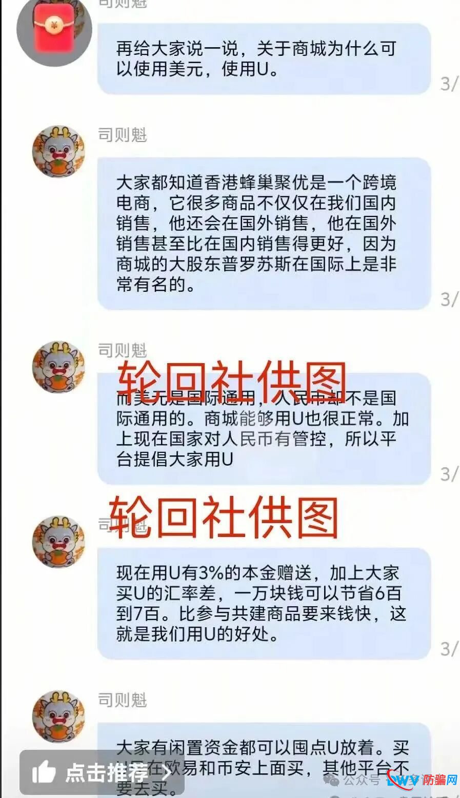 警惕！＂香港蜂巢聚优＂：披着跨境电商外衣的资金盘传销陷阱