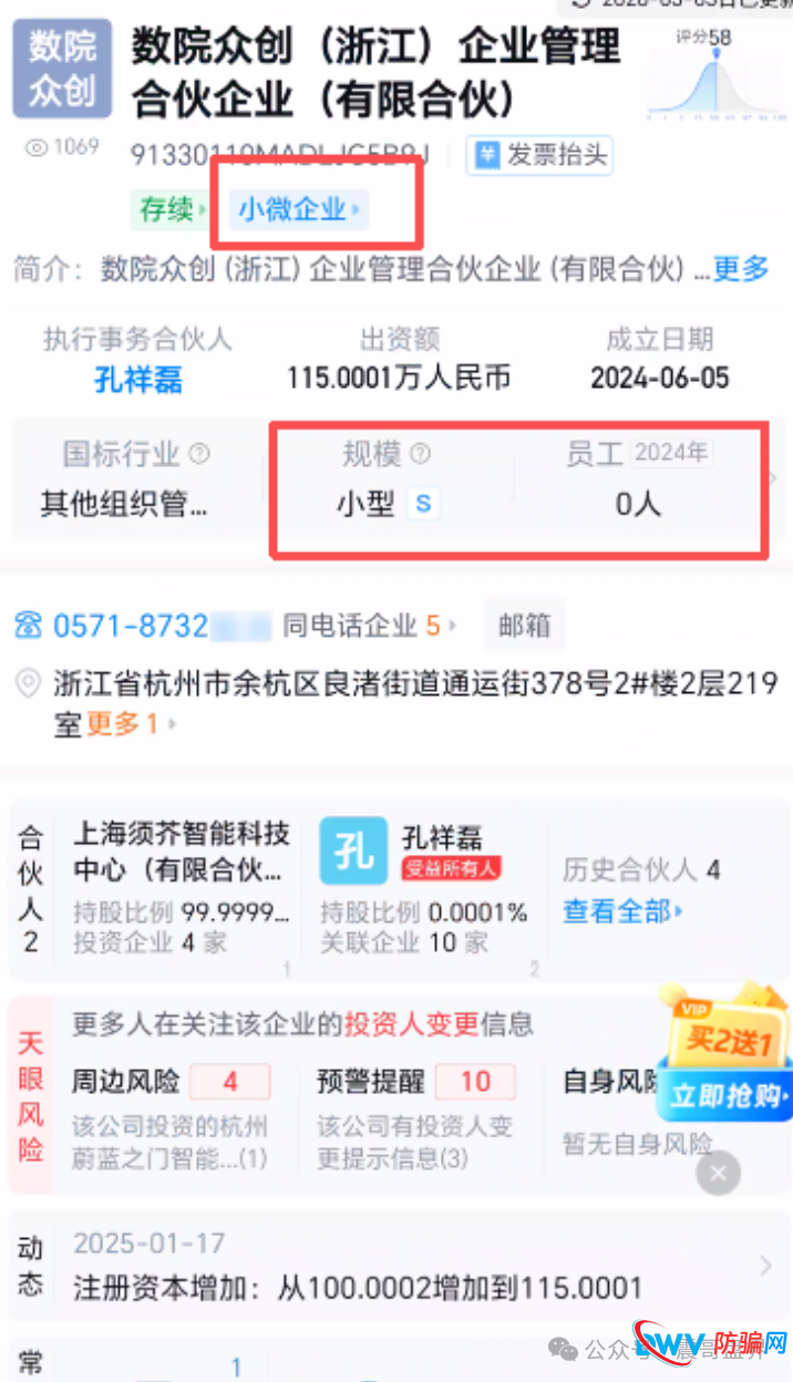 易小圈拼团资金盘骗局,空壳公司运行,社保人数0,看见远离(5) 易小圈拼团资金盘骗局,空壳公司运行,社保人数0,看见远离(5)