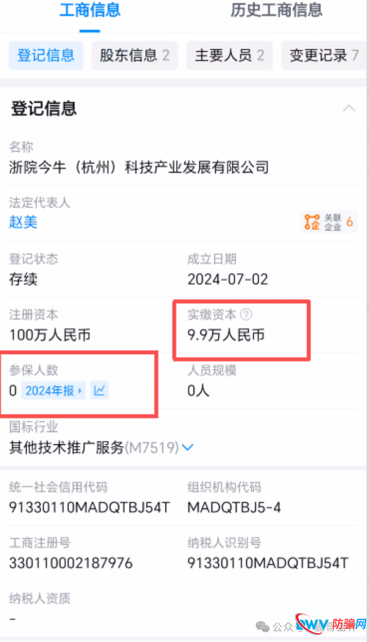 易小圈拼团资金盘骗局，空壳公司运行，社保人数0，看见远离