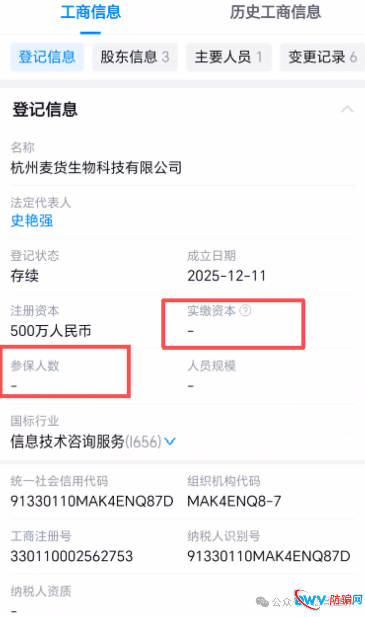 易小圈拼团资金盘骗局，空壳公司运行，社保人数0，看见远离