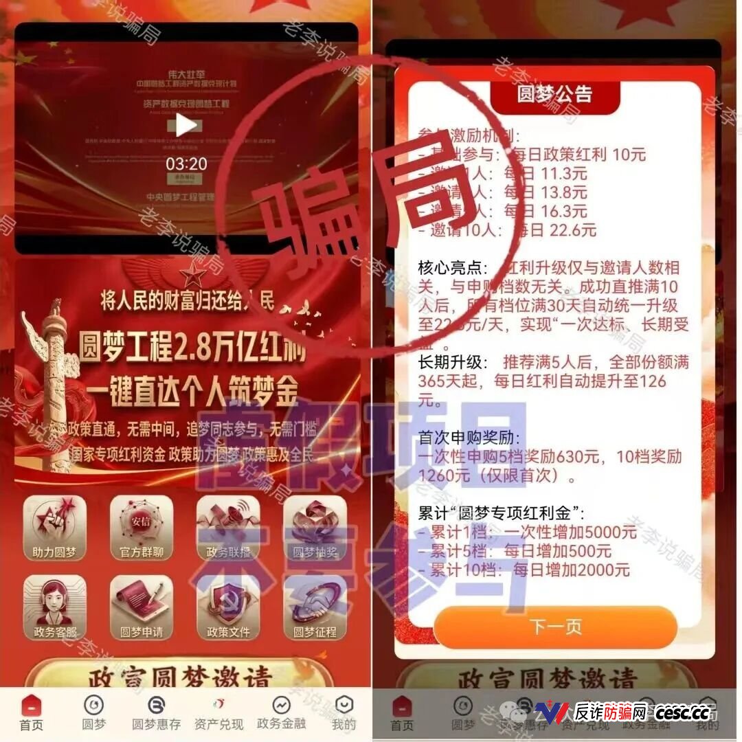 又一波骗局“换马甲”上线！“港码港元”“联动出海联盟”“复兴资本”这10个“新”项目看见赶紧跑！都是“老熟人”！(1)