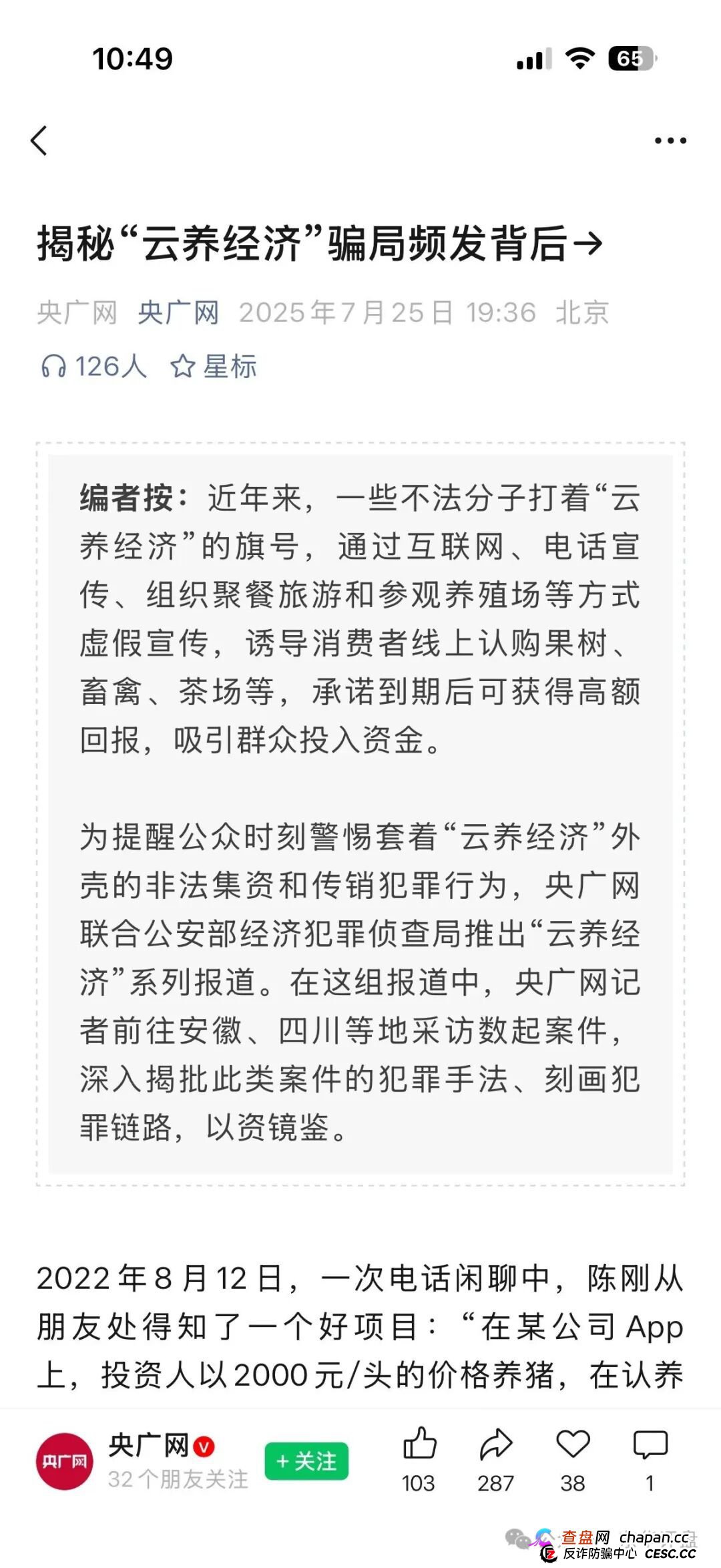 智慧养殖又一个分红类资金盘骗局，日收益高达1.2%，多地发布预警，远离！(4)