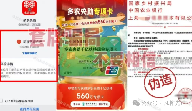 又一批资金盘集中收割！数十款诈骗App正在疯狂套取你的存款和个人信息！