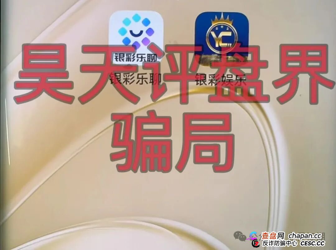 银彩娱乐/银彩乐聊app非法网络彩票平台，自称远光集团进行诈骗活动，大量单割，即将崩盘跑路！(1)