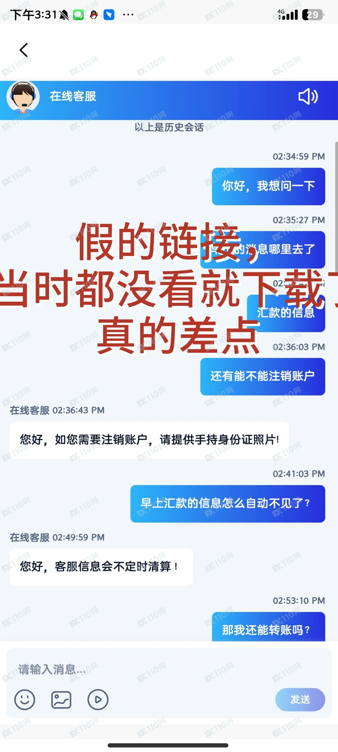 血的教训：尊嘉假平台炒股差点被骗！(2)