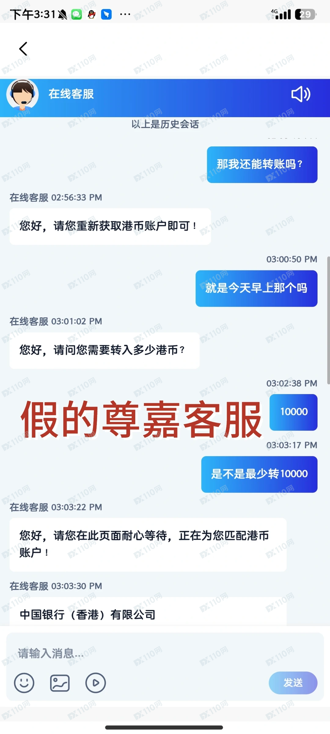 血的教训：尊嘉假平台炒股差点被骗！