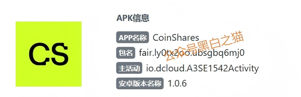 识破套牌“CoinShares”资金盘，远离诈骗，谨防被割韭菜......