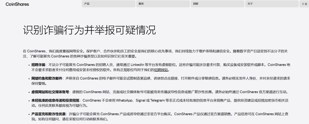 识破套牌“CoinShares”资金盘，远离诈骗，谨防被割韭菜......
