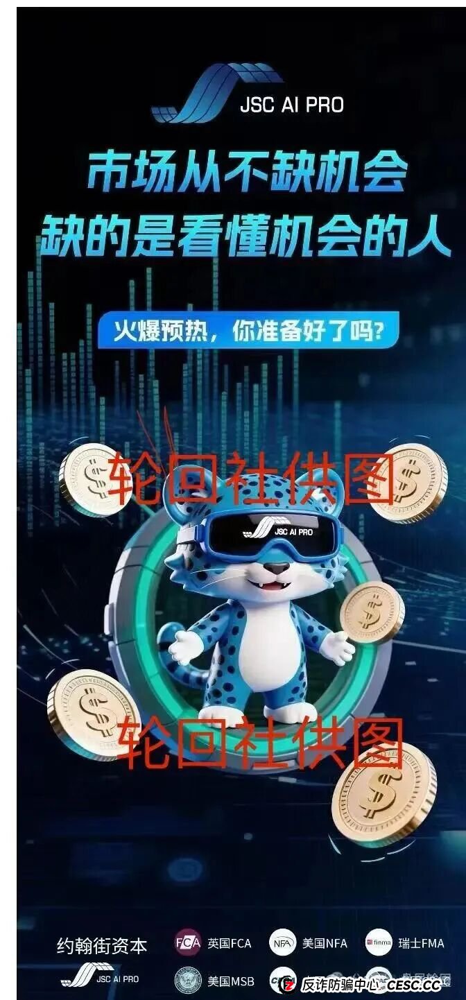 JSC AI PRO（JSC量化）：典型AI量化资金盘骗局，全是套路！