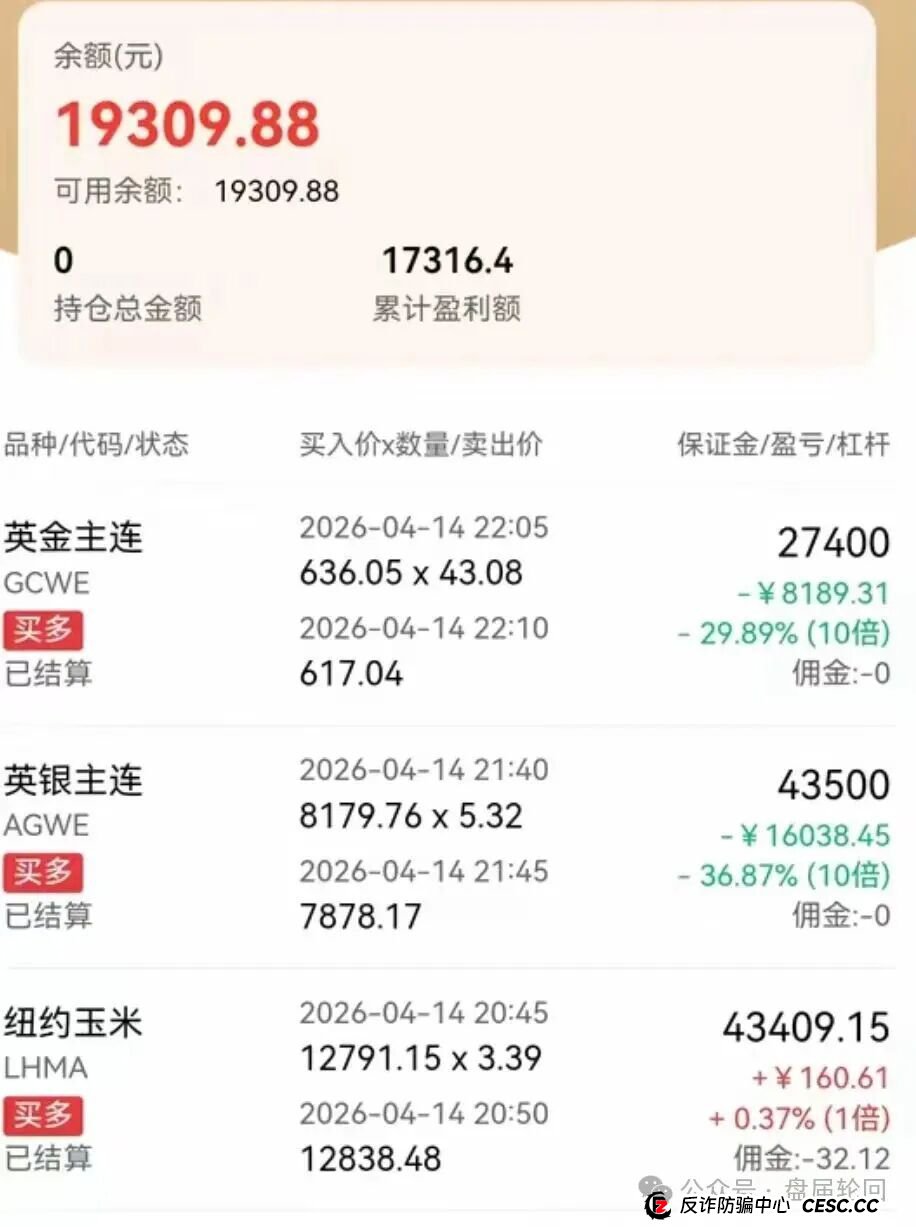 警惕！【鸿运万交所】带单期货骗局：变相收割会员的套路 实则让你们继续充