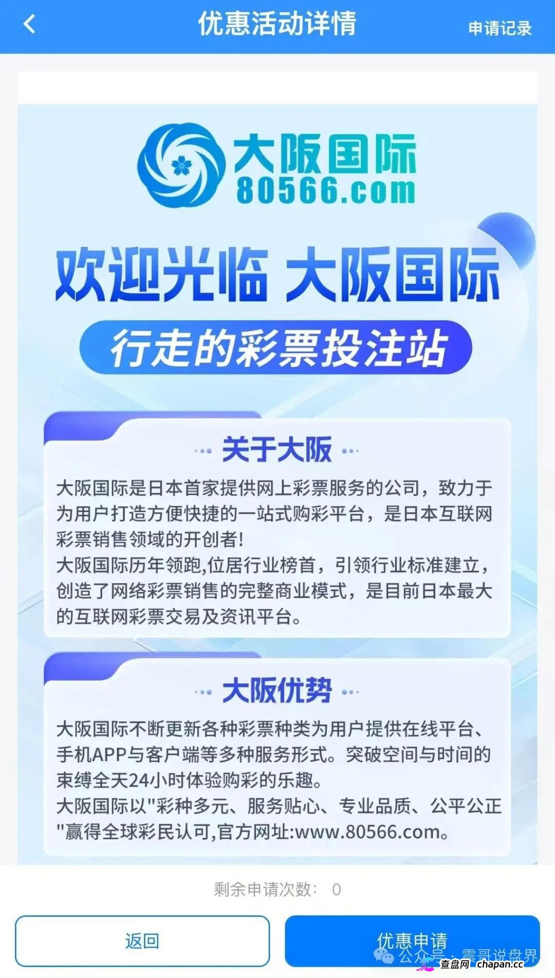 曝光！“寰宇联盟-大阪国际”：披着彩票跟单外衣的诈骗资金盘陷阱！