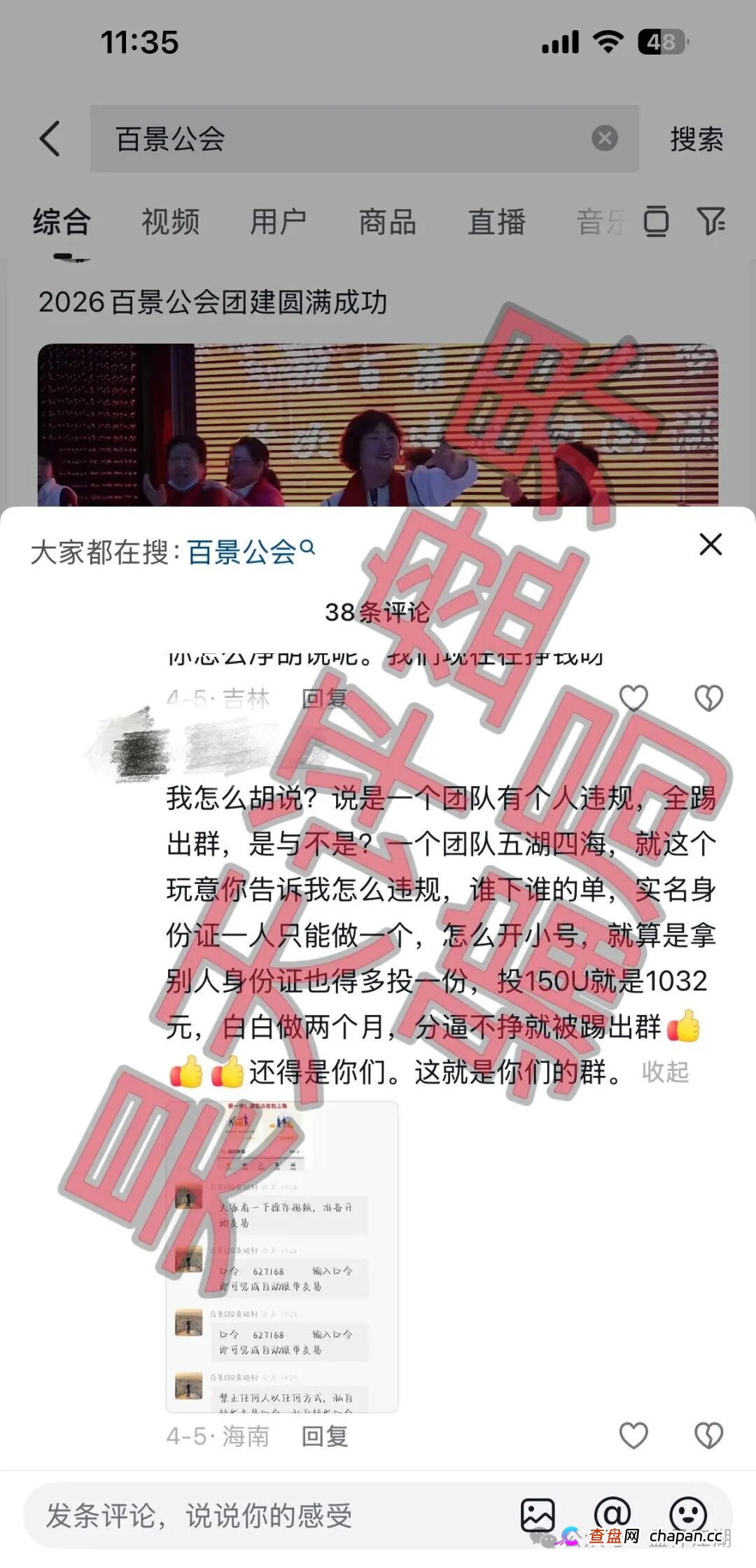 深度揭秘：百景公会（N-XBit交易所）骗局运作全流程，你的钱是这样一步步被掏空的！(2)