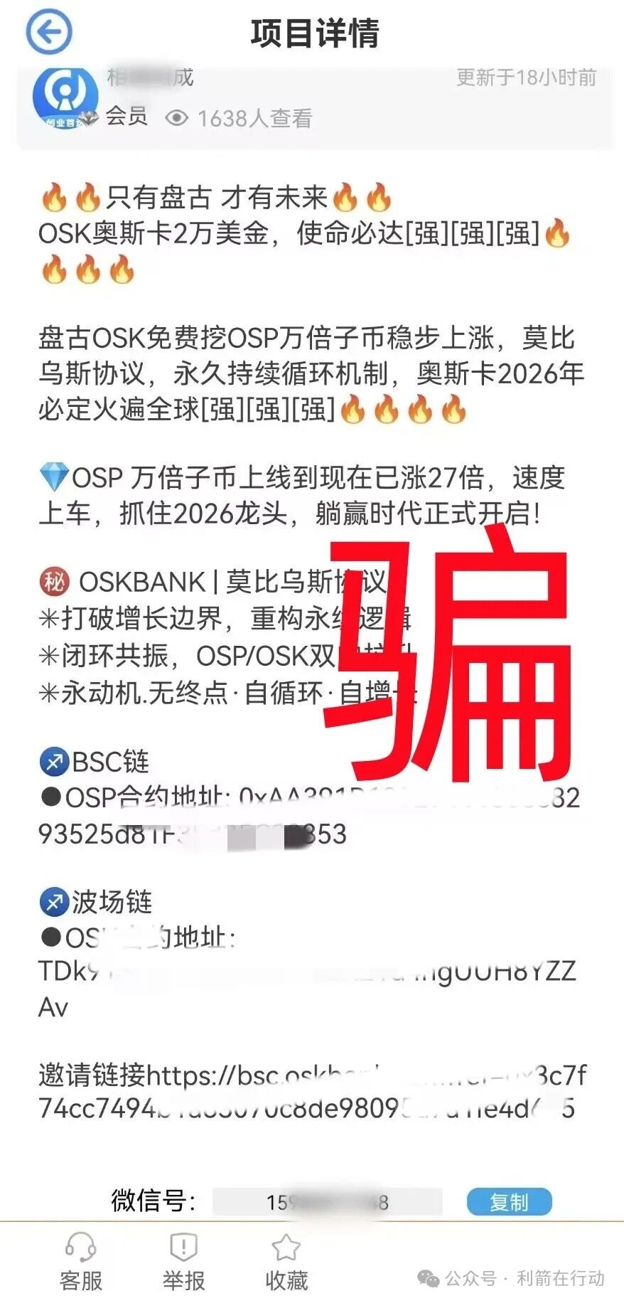 警惕！“中伊友谊，超智链，奥斯卡银行”这12个项目都是骗局，有的刚上线骗钱来了，赶紧跑！(12)