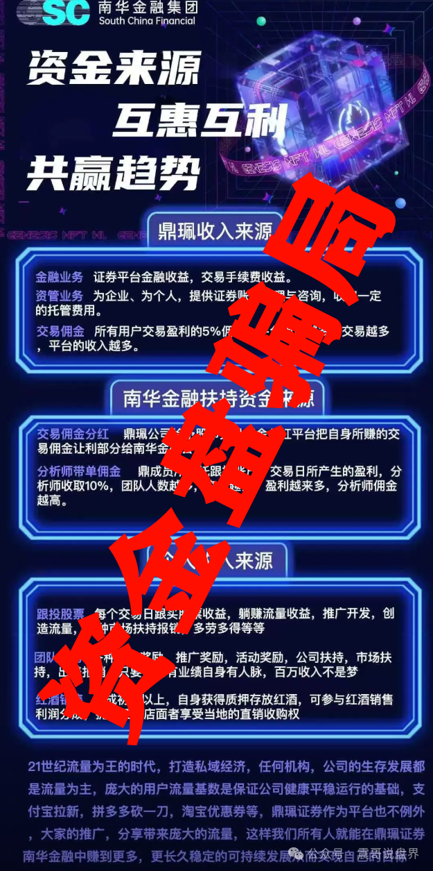 vms鼎珮跟投合法吗？VMS鼎珮南华金融竟是资金盘骗局？香港官方紧急打假​