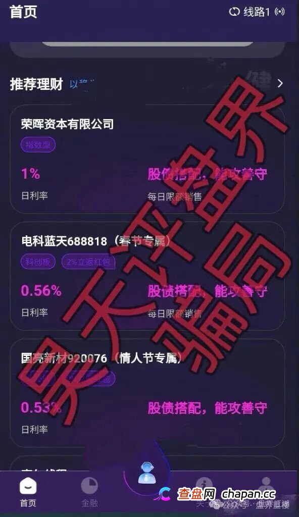 套牌荣晖资本资金盘已开始收割，提现即封号！抓紧时间撤离！