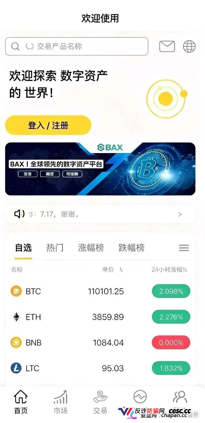 BAX交易所崩盘血洗倒计时！前身中永国昌圈钱过亿害得数万人血本无归，换壳“仟佰意巴克斯”继续杀猪，六成利润