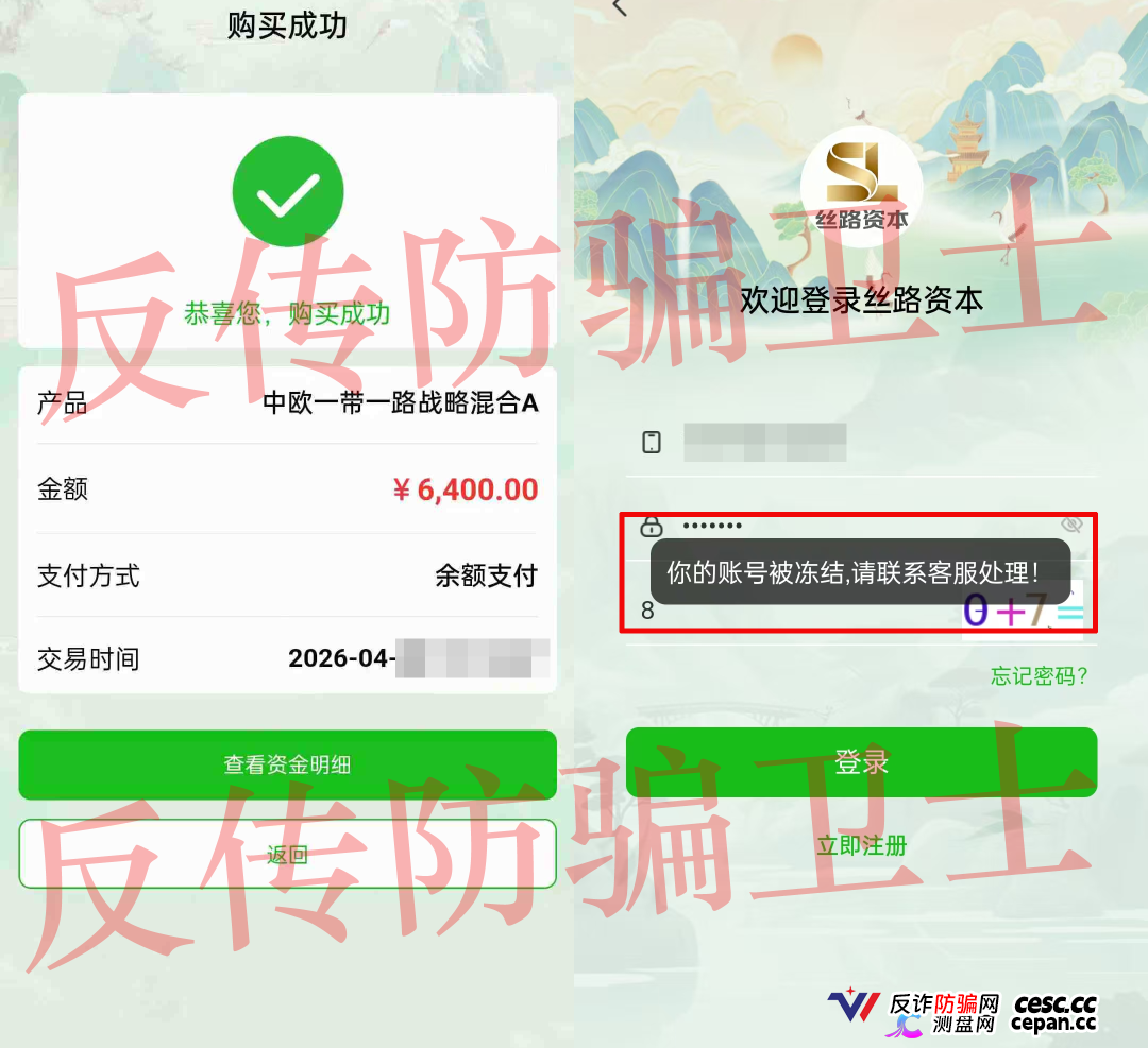 预警：“丝路保险”骗不下去，这伙骗子又换皮了，改名“丝路资本”继续割韭菜