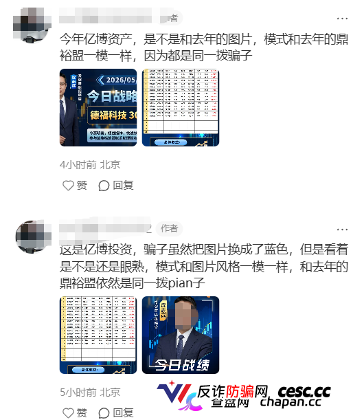 亿博资产｜鼎裕盟的死亡剧本正在重演：跨境杀猪盘“换皮”上线，数万人的血泪教训就在上个月