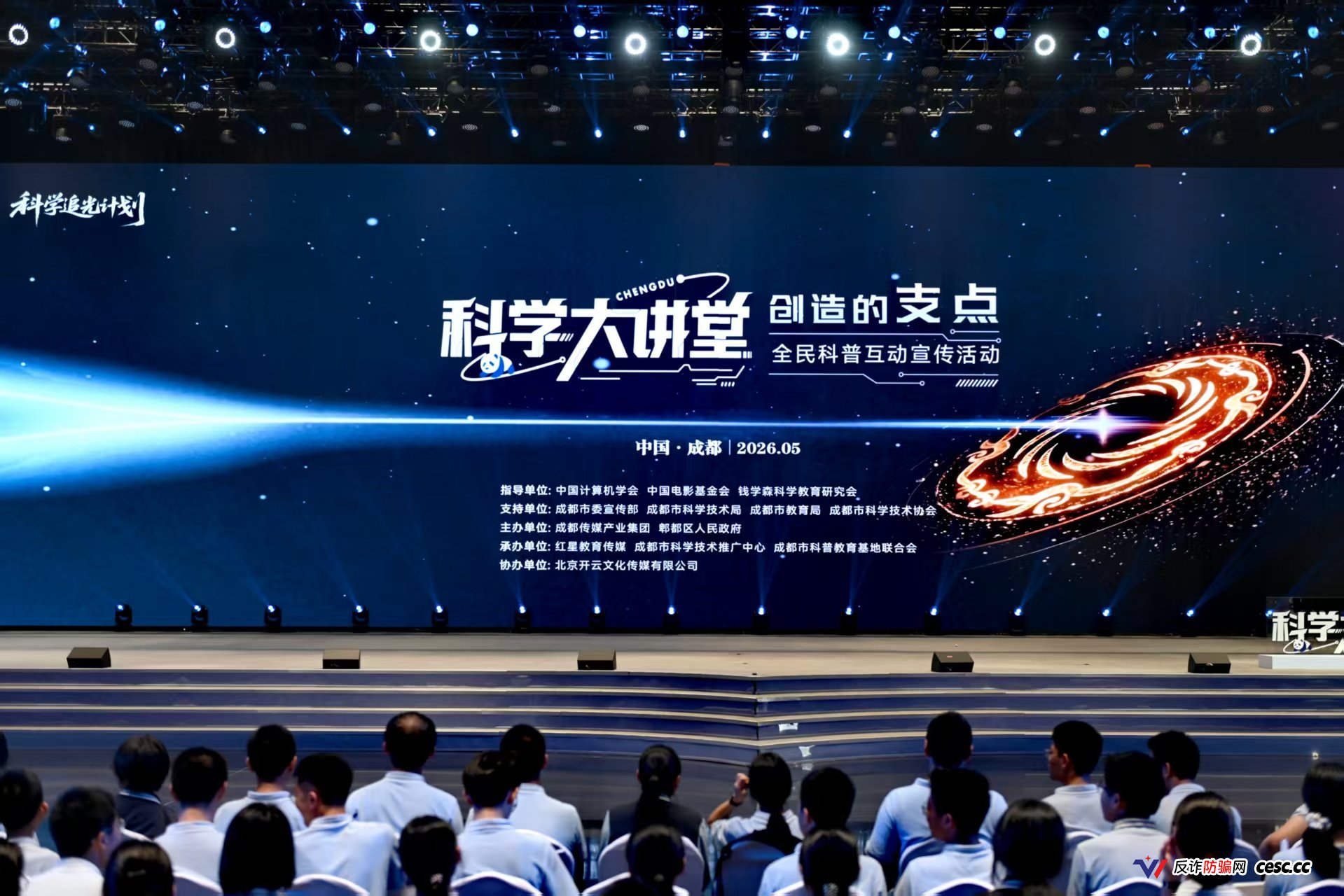 给梦想一个支点，在成都撬动无限可能！六位科学“筑梦人”走进成都科学大讲堂