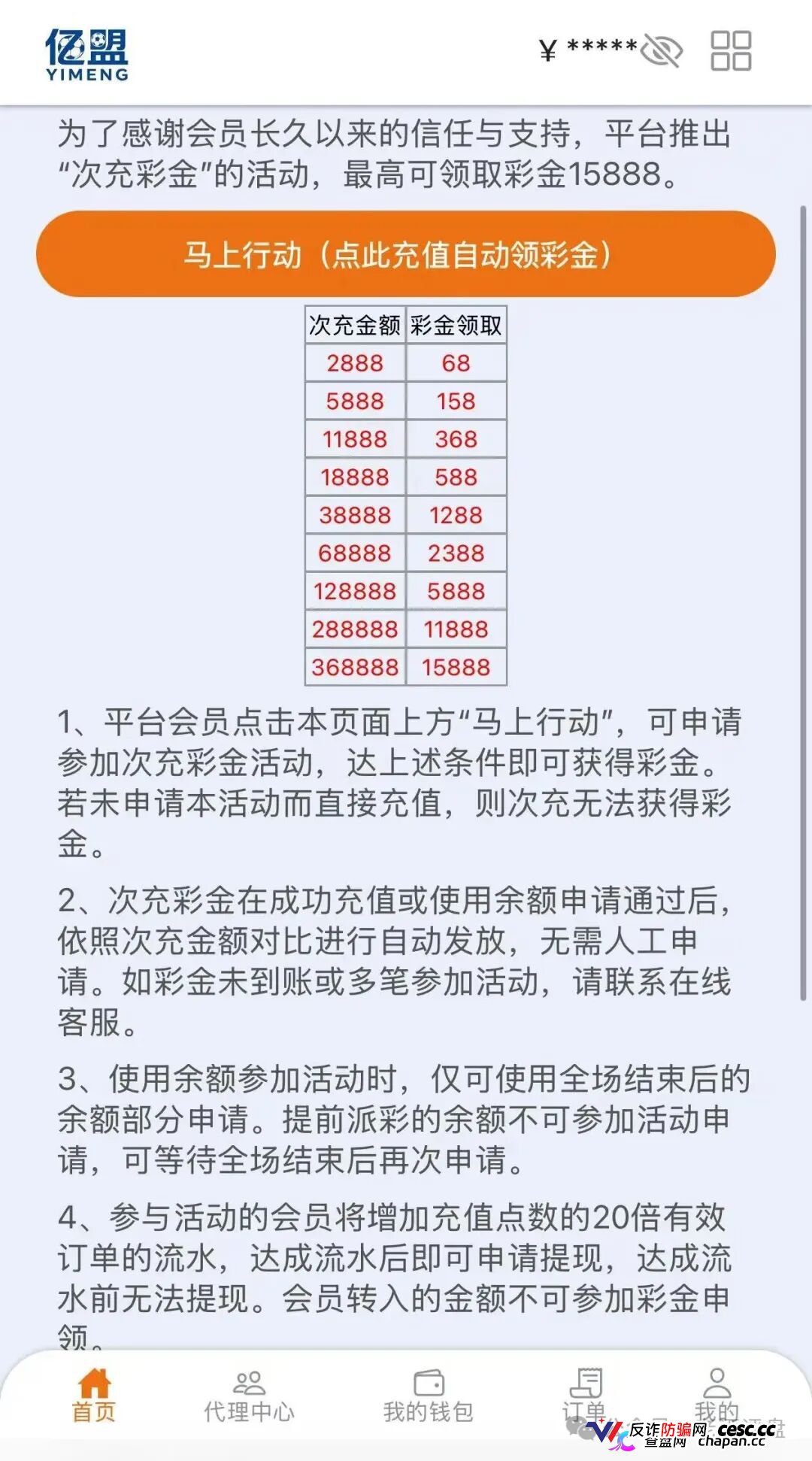 “流水20倍才让提、拉人头拿返佣”——亿盟体育披着“反波胆”外衣的非法黑平台，正在把你从受害者变成共犯