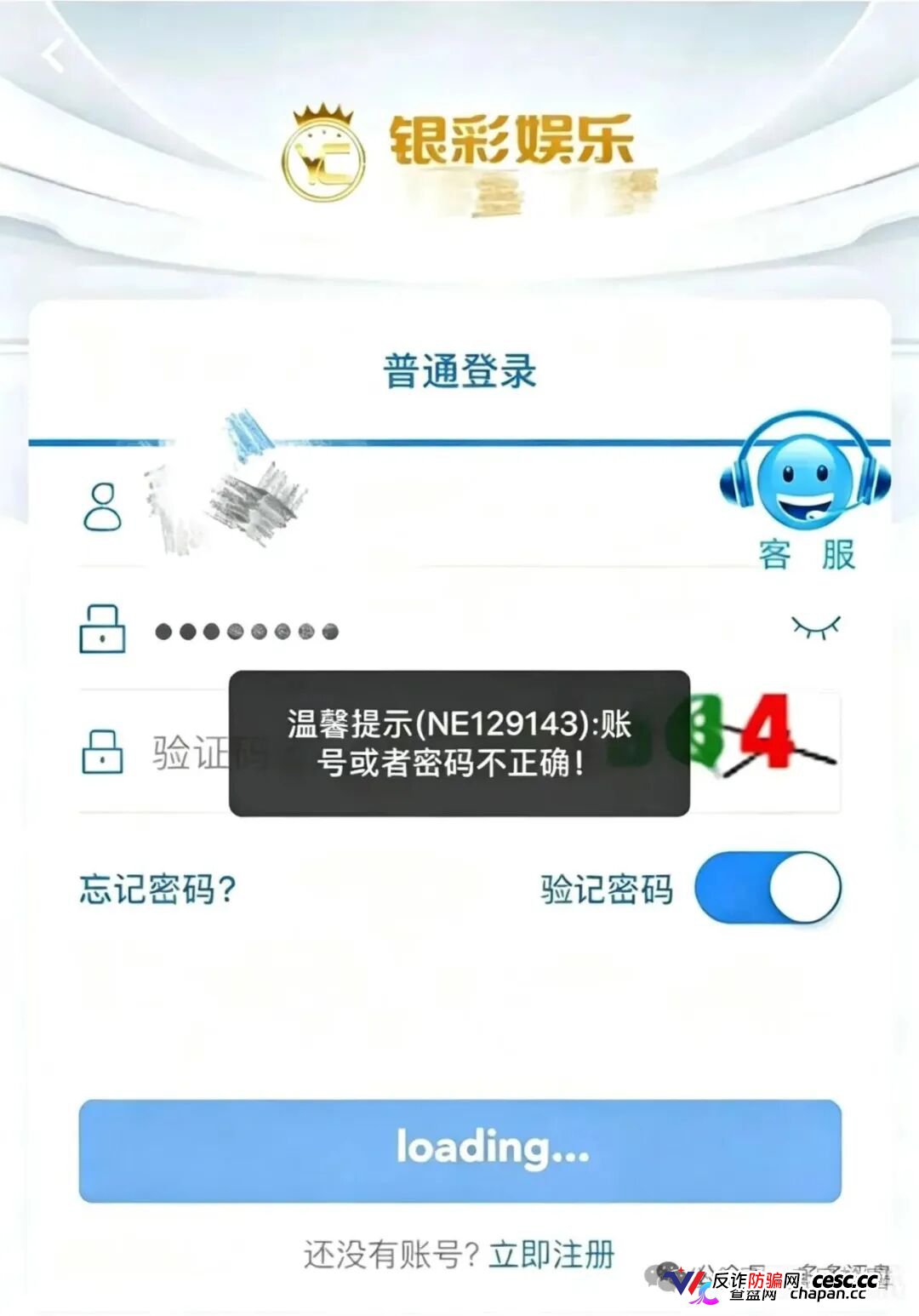 银彩娱乐（远光集团）正在灭迹！后台改号、导师是你以为的提款机，崩盘前夕赶紧滚(3)