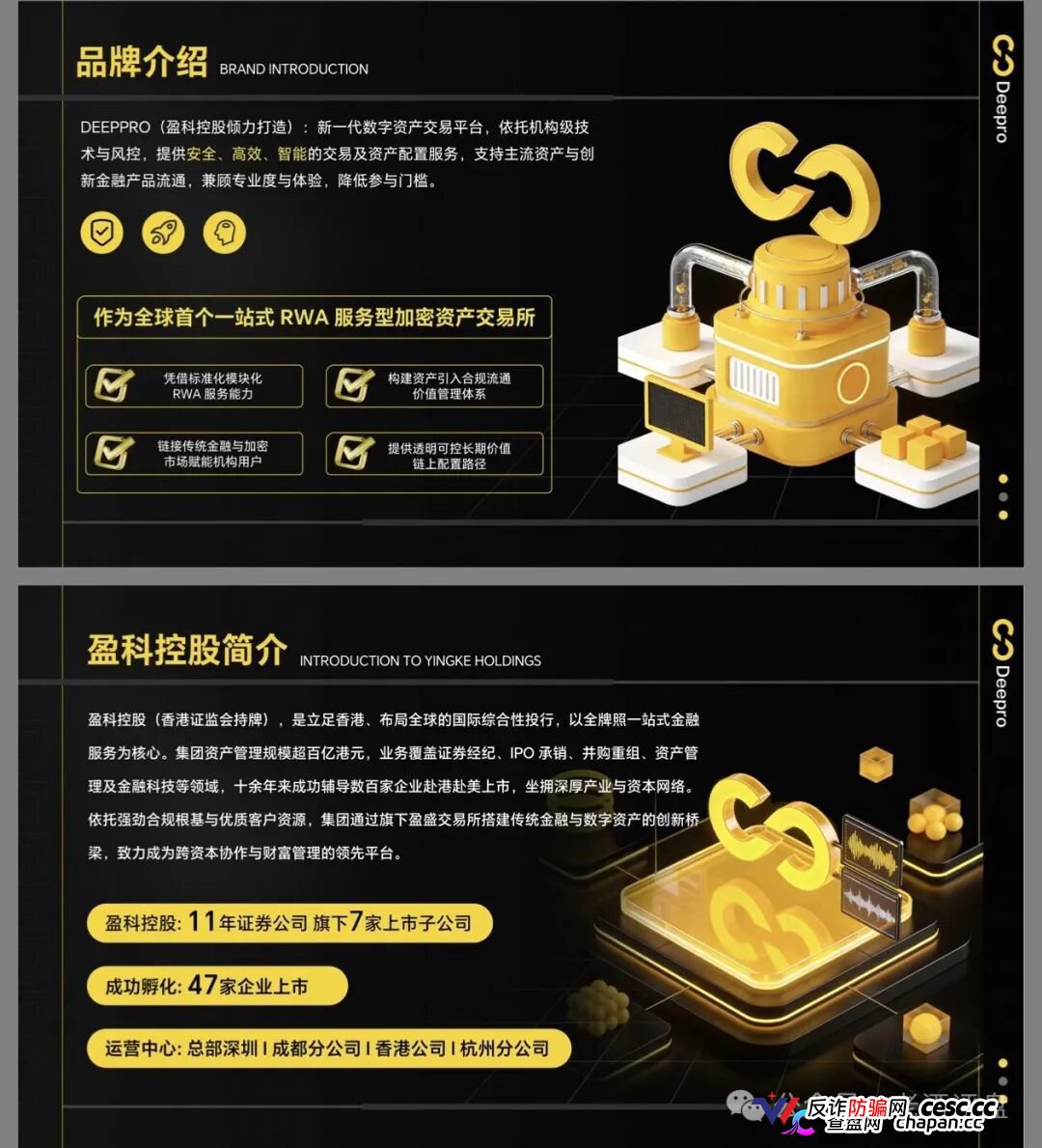 DeepPro崩盘倒计时！AIGO代币2.1亿枚全是空气筹码，V1到V9九级传销金字塔最高要拉2000万USDT，收益4倍后直接砍到10%！