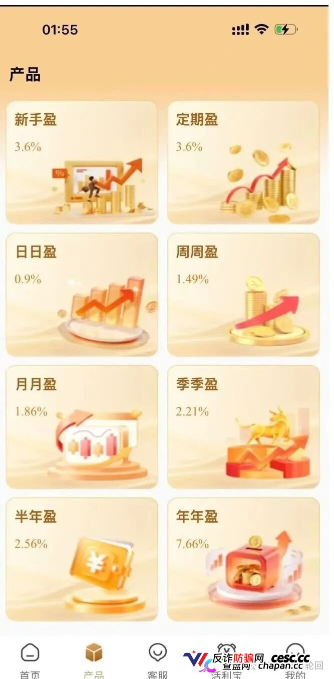 高危预警：真格基金根本没有APP！这个日息1.45%的套牌资金盘正在疯狂收割，崩盘信号已经出现