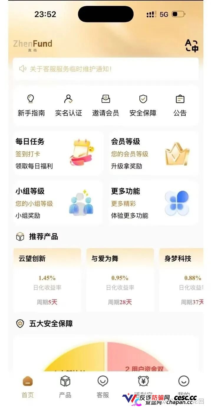 高危预警：真格基金根本没有APP！这个日息1.45%的套牌资金盘正在疯狂收割，崩盘信号已经出现