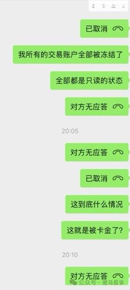警惕！“6iTrade”盈利3956U却无法出金？随后账户遭冻结，用户投诉这家平台！