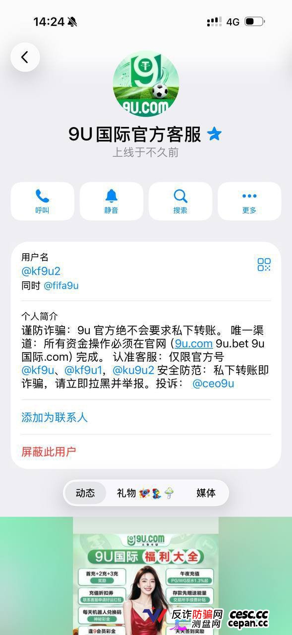 曝光9U黑平台，盈利扣除不给提现完全没有信任度！