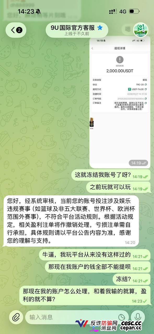 曝光9U黑平台，盈利扣除不给提现完全没有信任度！(5)