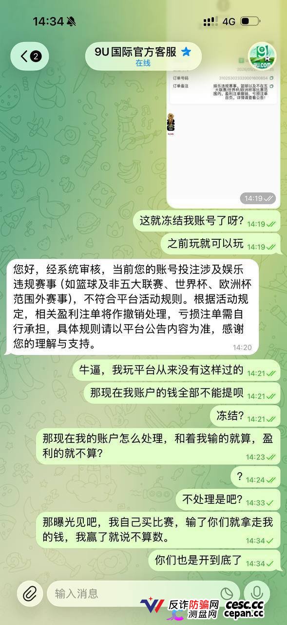 曝光9U黑平台，盈利扣除不给提现完全没有信任度！(6)