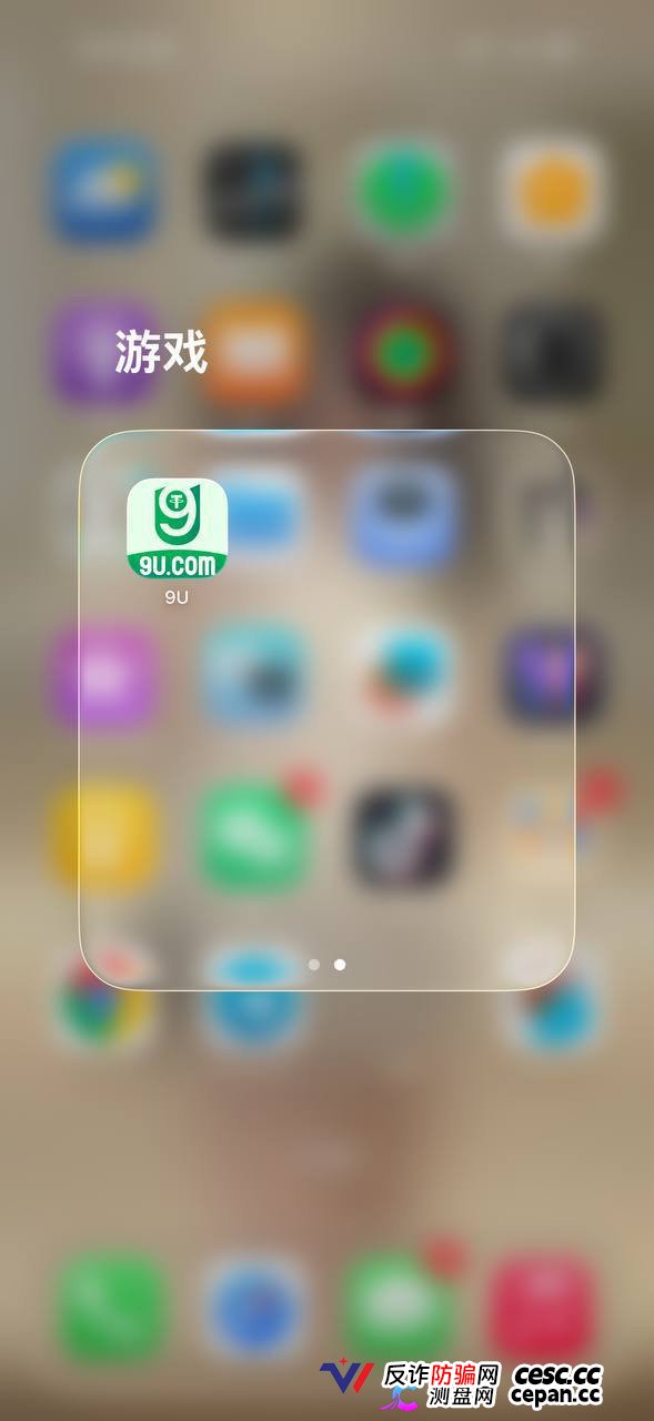 曝光9U黑平台，盈利扣除不给提现完全没有信任度！(4)