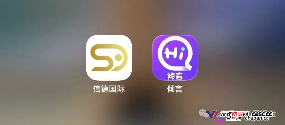 信德国际崩盘跑路！鑫慷嘉骗完130亿换皮又来，你的本金正在被清零