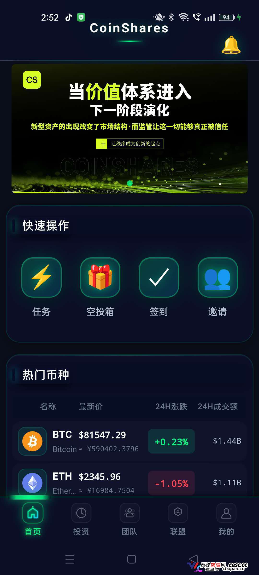 打着“纳斯达克上市巨头”旗号的CoinShares靠谱吗？假的！你手机里那个要你充值U的CoinShares，服务器在重庆，后台是一套国内烂大街的低代码模板。