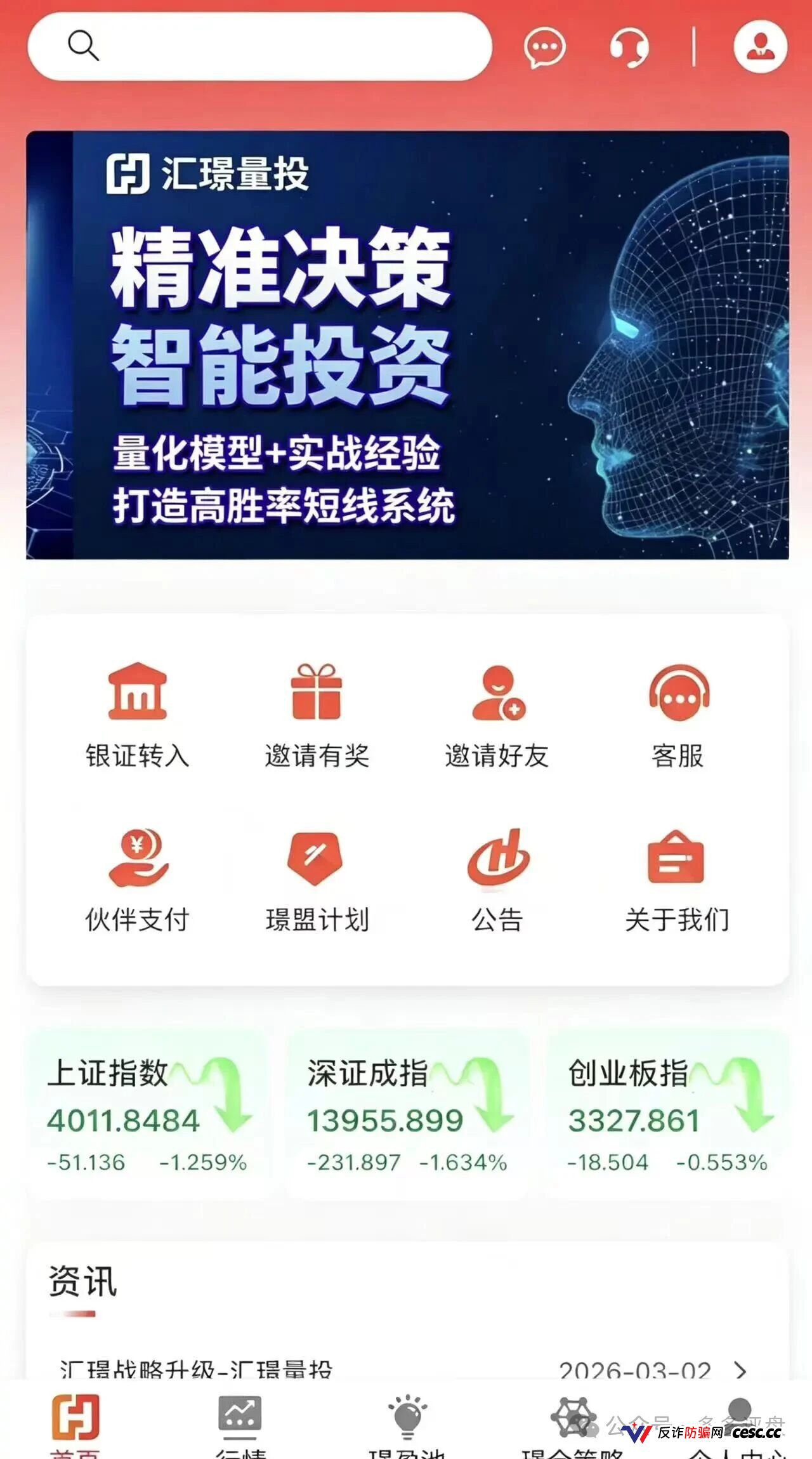 汇璟量化拉人头层级返利制度曝光——AI量化是假，传销是真，组织者等着坐牢吧