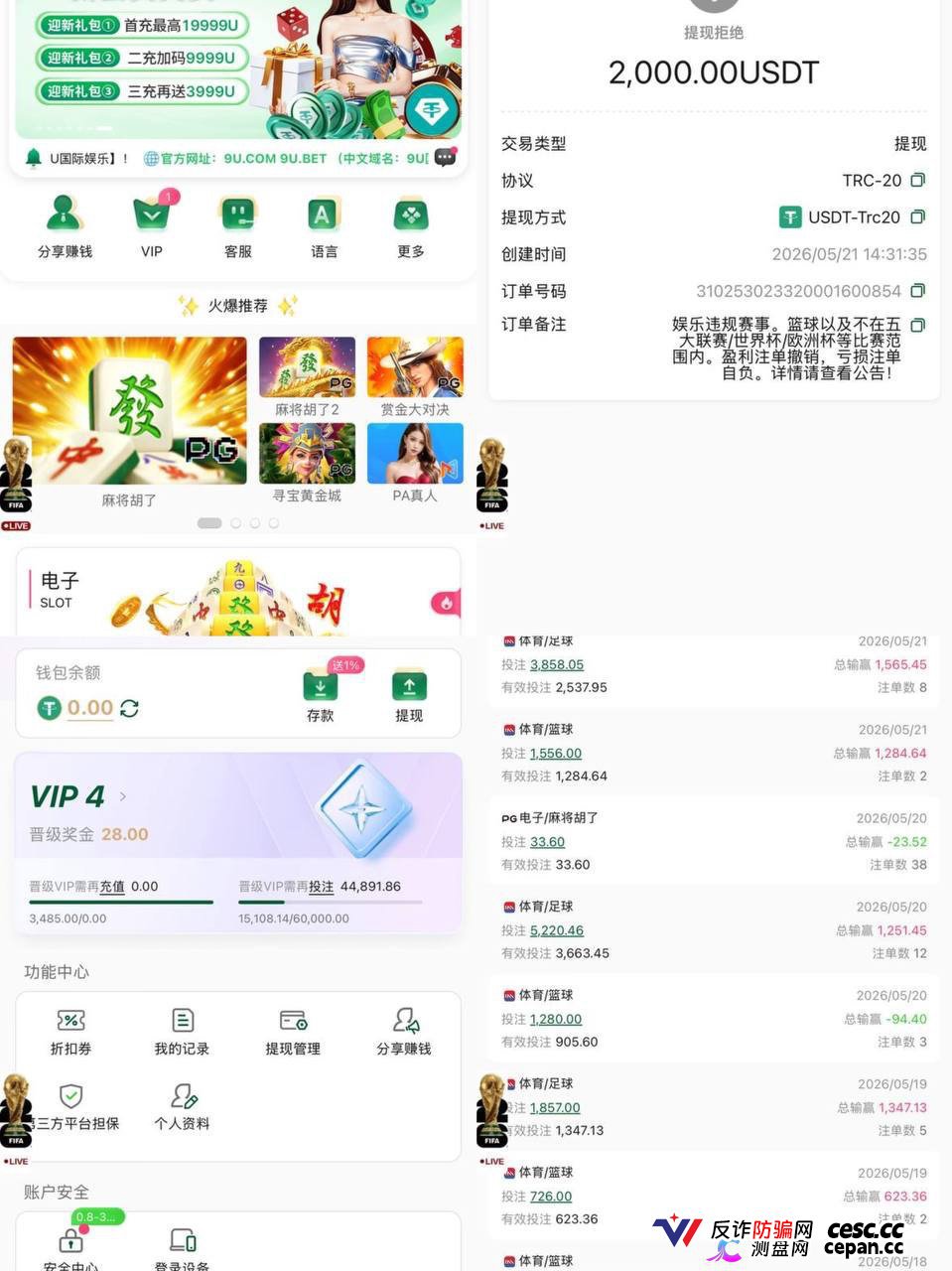 曝光9U黑平台，盈利扣除不给提现完全没有信任度！