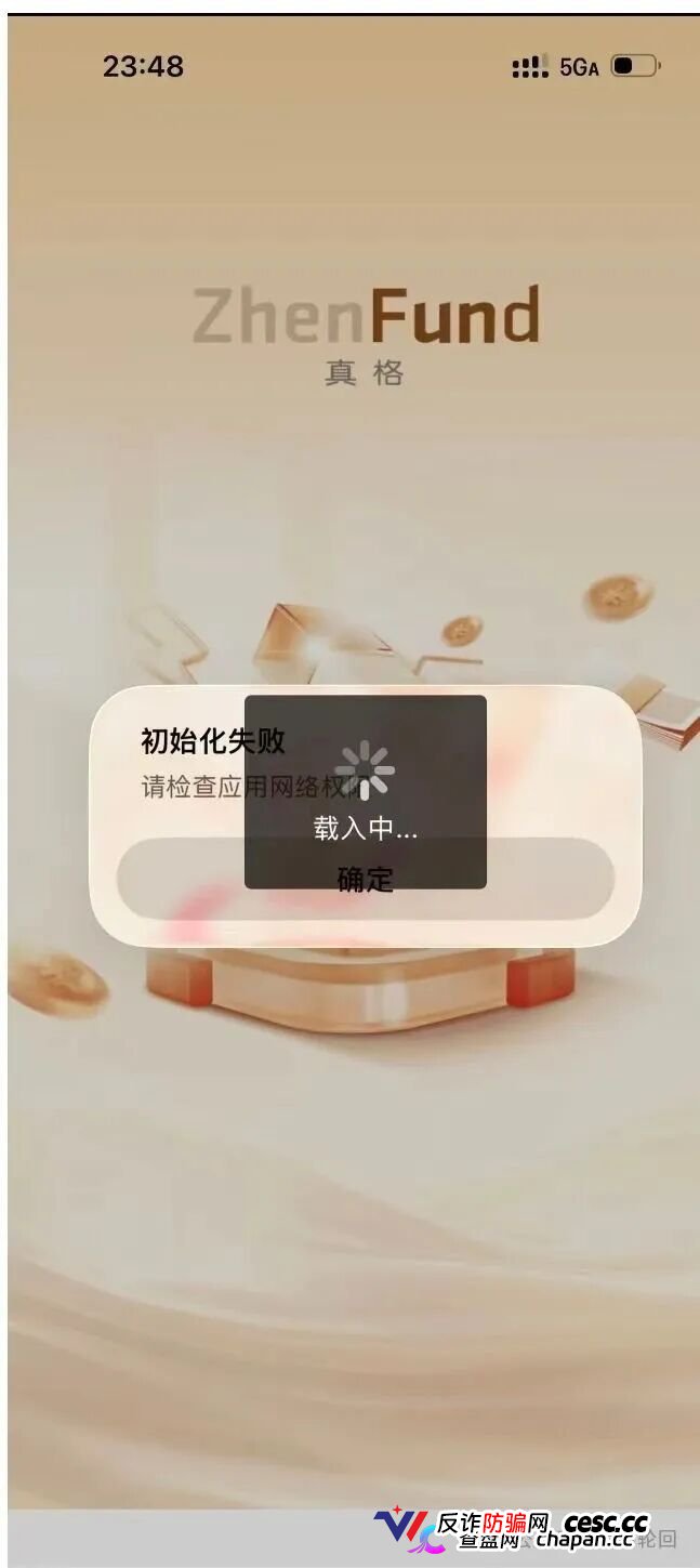 高危预警：真格基金根本没有APP！这个日息1.45%的套牌资金盘正在疯狂收割，崩盘信号已经出现