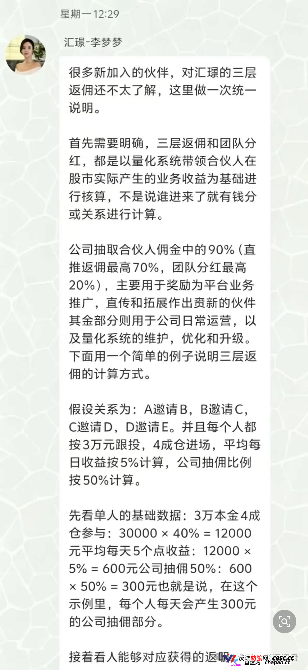 “汇璟量投”多层级返佣，典型量化选股资金盘套路，小心血本无归！