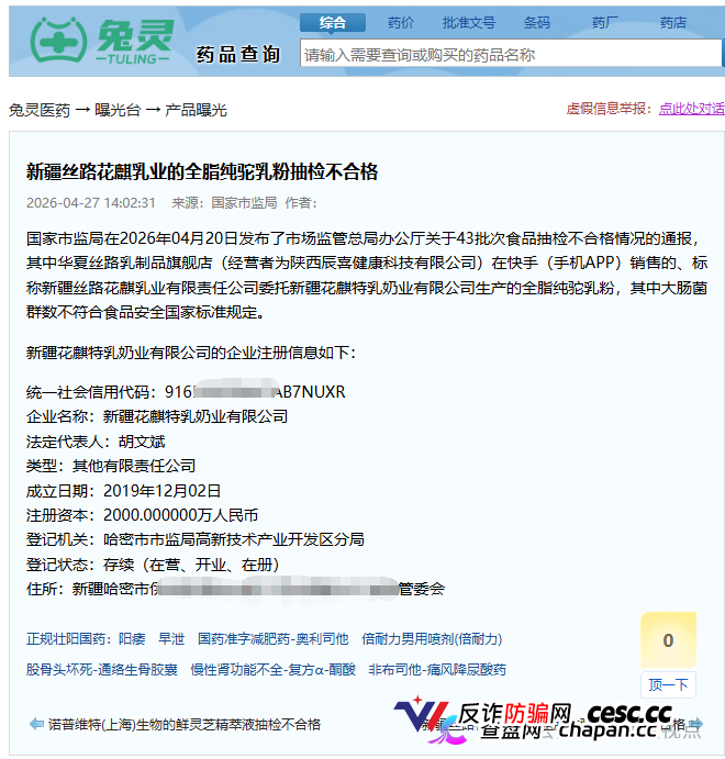华夏丝路驼奶粉再登质检黑榜：半年两次大肠菌群超标，明星光环遮不住食品安全硬伤！(1)